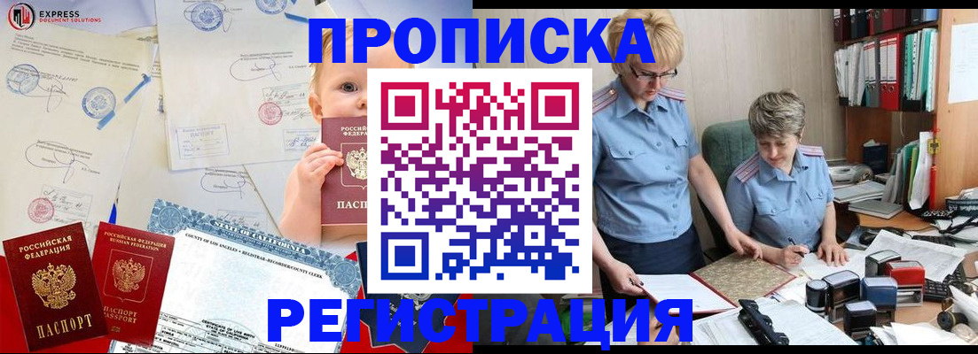 прописка законно в Зеленокумске