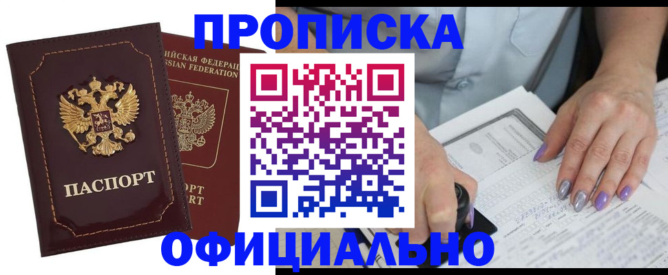 прописка ребенка в Зеленокумске